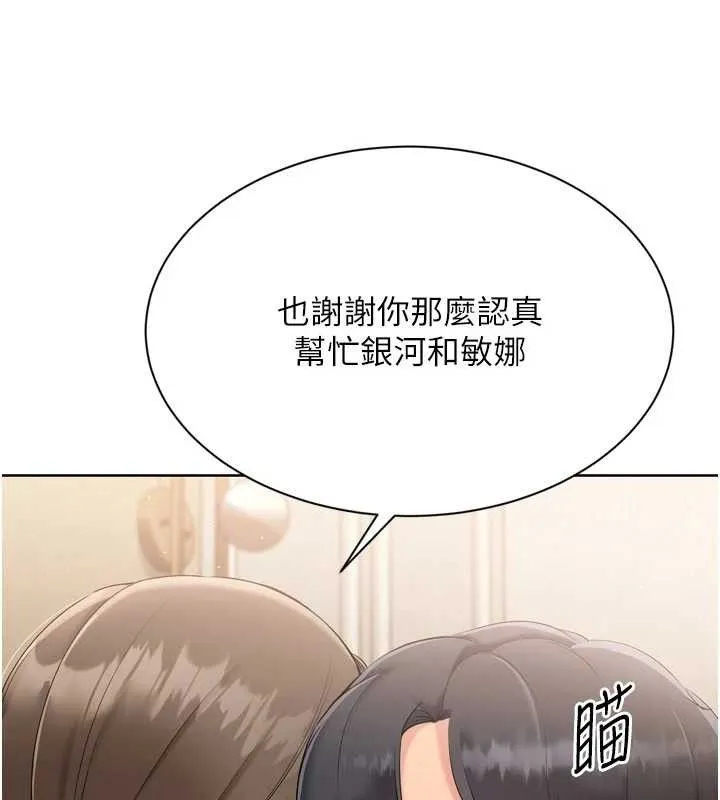 第50话-要不要我帮你「解决」? 73